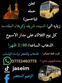 تعلن حمله(ياحسين) زياره الى السيده شريفه وكربلاء المقدسه يوم الثلاثاء ...