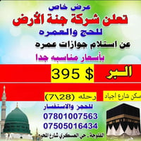 عمرة ٢٠٢٦ • مقاعد أخيرة • الماسة 4نجوم