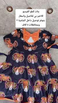 ملابس اطفال • بضاعة حلوة • الشامية