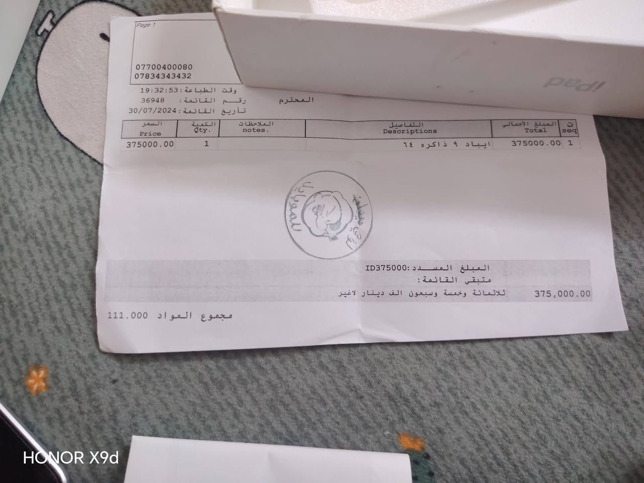 سلام عليكم 
iPad 9
بطاريه 90لو 92
كامل ملحقات 
بيع او مراوس 
ب ايفون 
مكاني بغداد 
***********
