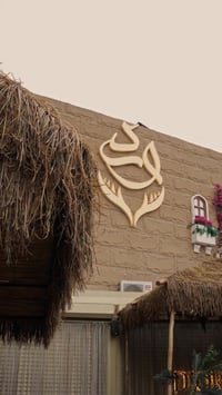 مطعم ورد  حكاية تروى  ……………………………………….  اليرموك - 4 شوارع للحجز او الا...