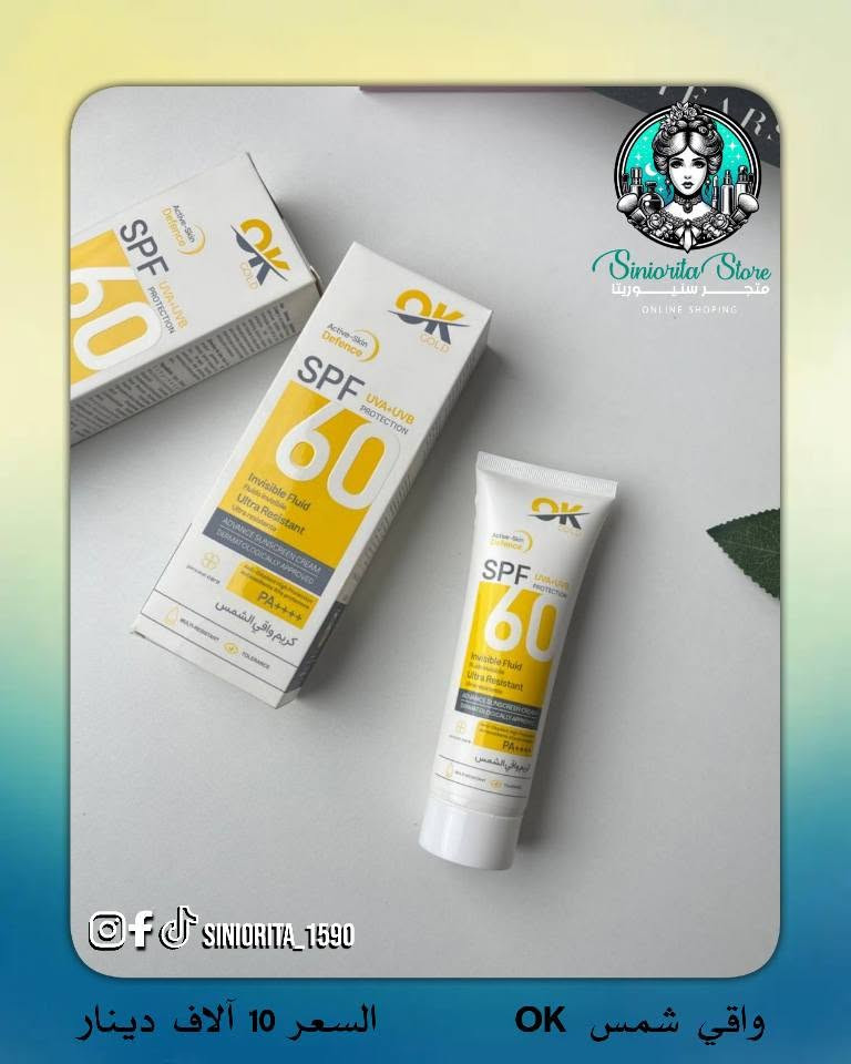 واقي الشمس OK GOLD SPF 60 ☀️
حماية يومية لبشرة صحية ومشرقة 

🛡️ SPF 60 حماية قوية من أشعة الشمس
🌤️ حماية واسعة (UVA + UVB) ضد الحروق والتصبغات
💎 +PA++++ لأقصى وقاية من اسمرار البشرة والشيخوخة المبكرة
💧 قوام خفيف سريع الامتصاص بدون أي أثر دهني أو أبيض
🏖️ مقاوم للماء والتعرق – مثالي للجو الحار
🌿 غني بمضادات الأكسدة لحماية البشرة من التلوث

💖 مناسب للاستخدام اليومي ولكل أنواع البشرة

💰 السعر ⬅️ 10,000 فقط

🚚 التوصيل لجميع محافظات العراق: 5,000 دينار
🎀 متوفر الآن لدى متجر سنيوريتا 
📩 للطلب والاستفسار راسلونا دايركت. كربلاء, العراق


**إذا كنت صاحب هذا الإعلان وتريد حذفه لأي سبب، رجاءا أرسل رسالة إلى الدعم الفني**