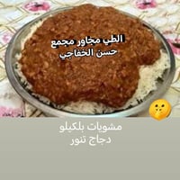 نقل مطعم • مطعم الصافي • الطي