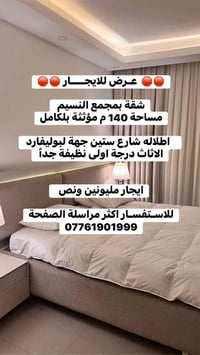 النسيم • غرفتين • مؤثثة