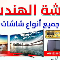 ورشة صيانة شاشات • ضمان سنة • النجف المطار