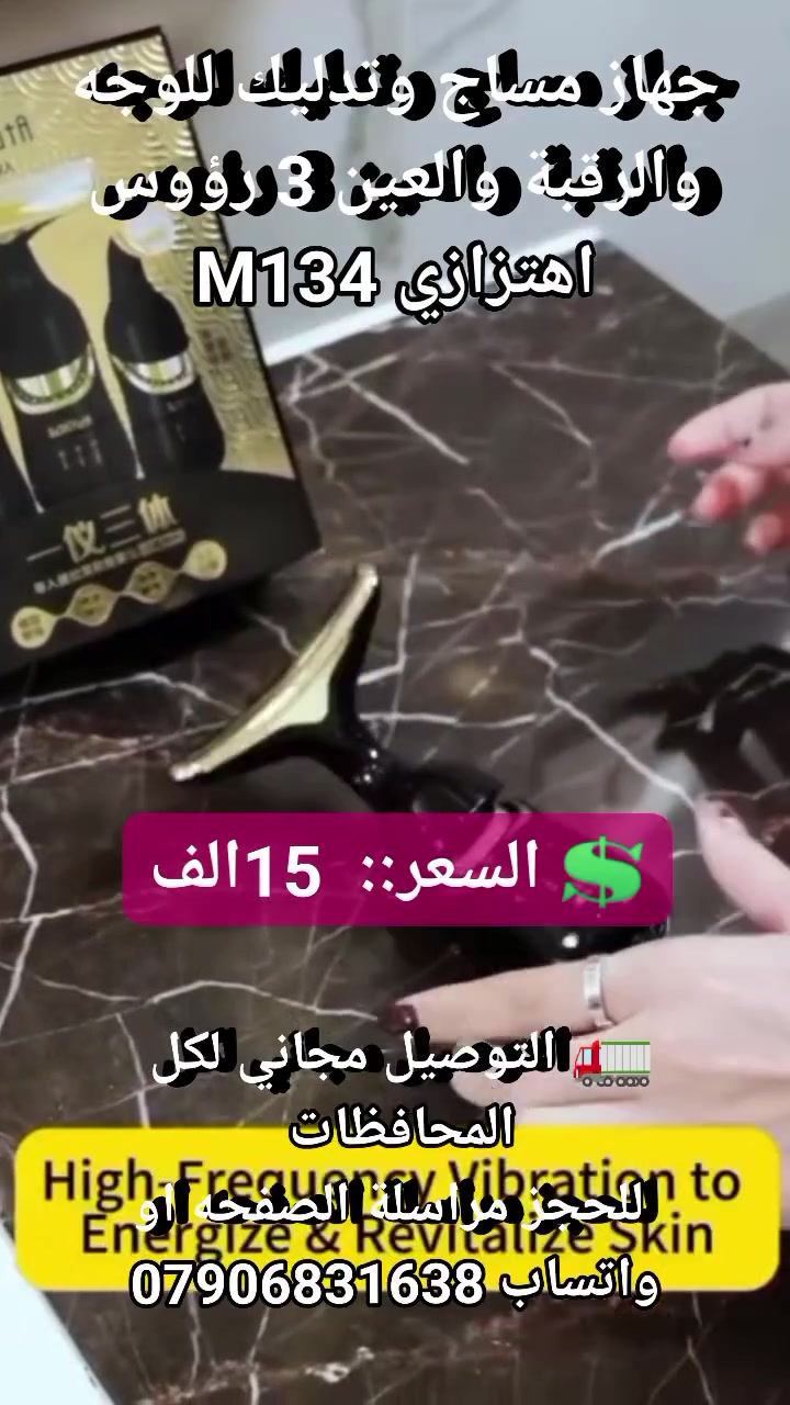 جهاز مساج وتدليك للوجه والرقبة والعين 3 رؤوس اهتزازي M134 #مستلزمات_طيبة #اجهزه_عناية #لوازم_طبيه #أجهزة_طبيه #العنايه_بالبشره #جهاز_تدليك #تدليك_الرقبه #تدليك_الجسم #تدليك_الوجه


**إذا كنت صاحب هذا الإعلان وتريد حذفه لأي سبب، رجاءا أرسل رسالة إلى الدعم الفني**