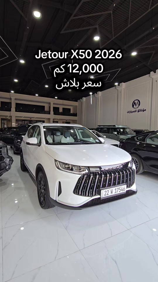 Jetour X50 2026 للمزید من المعلومات اتصال مع هذا الرقم  *********** بۆ زانیاری زیاتر پەیوەندی بەم ژمارەیەوە بکە  *********** #بغداد #iraq #کوردستان🇹🇯️ #baghdad #سۆران_كۆیە_دەهۆک_ڕانیه_کەرکوک_هەڵەبجە 
