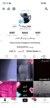 شلونكم حبايب ممكن تنوروني وتضيفون الحساب عدكم ملابس رجالي ونسائي واحذي...