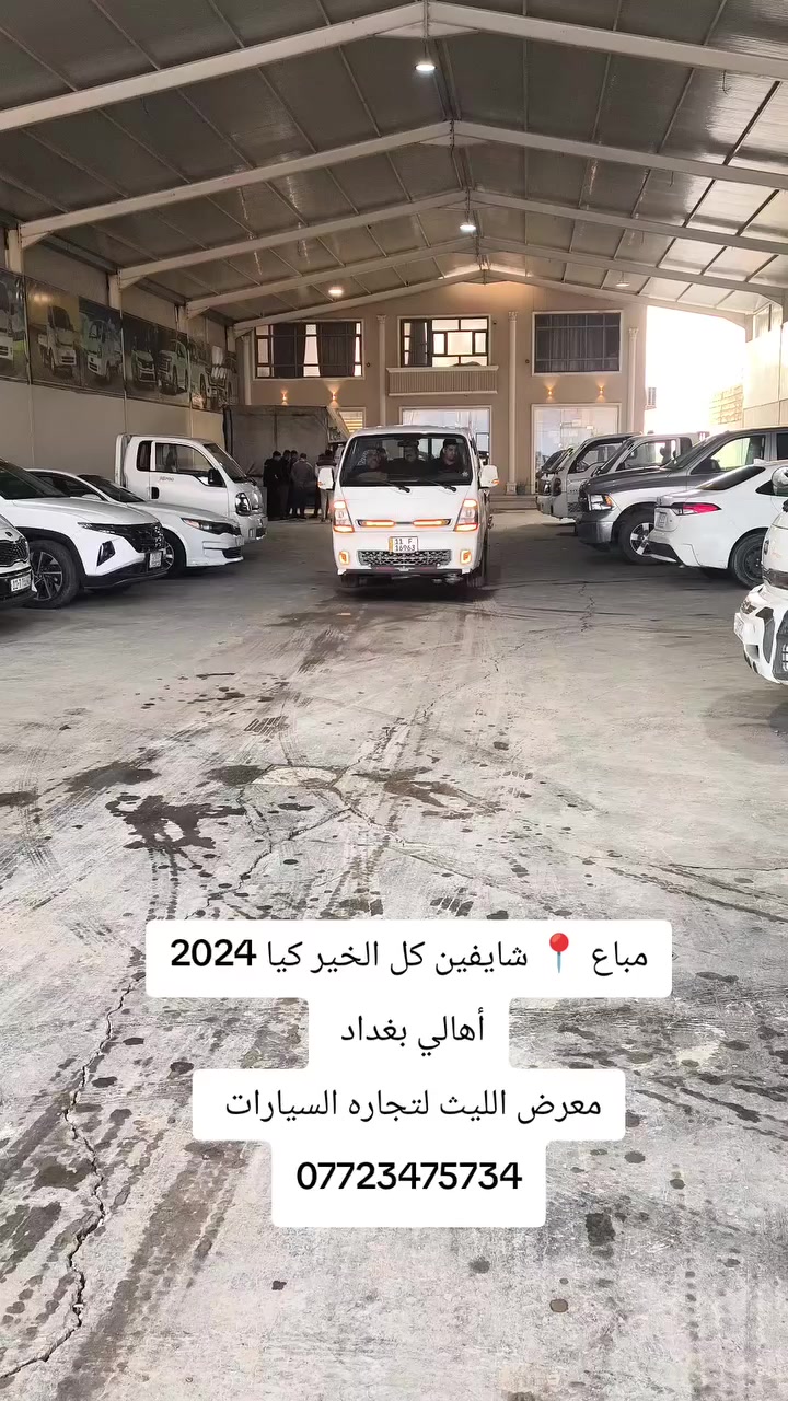 معرض الليث لتجاره السيارات 
العنوان محافظة ديالى جديده الشط 
التواصل ***********
