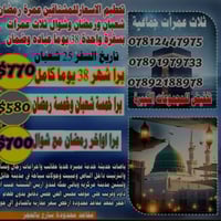 عمرة رمضان • رحلة بر 40يوم • فندق اريس مكه