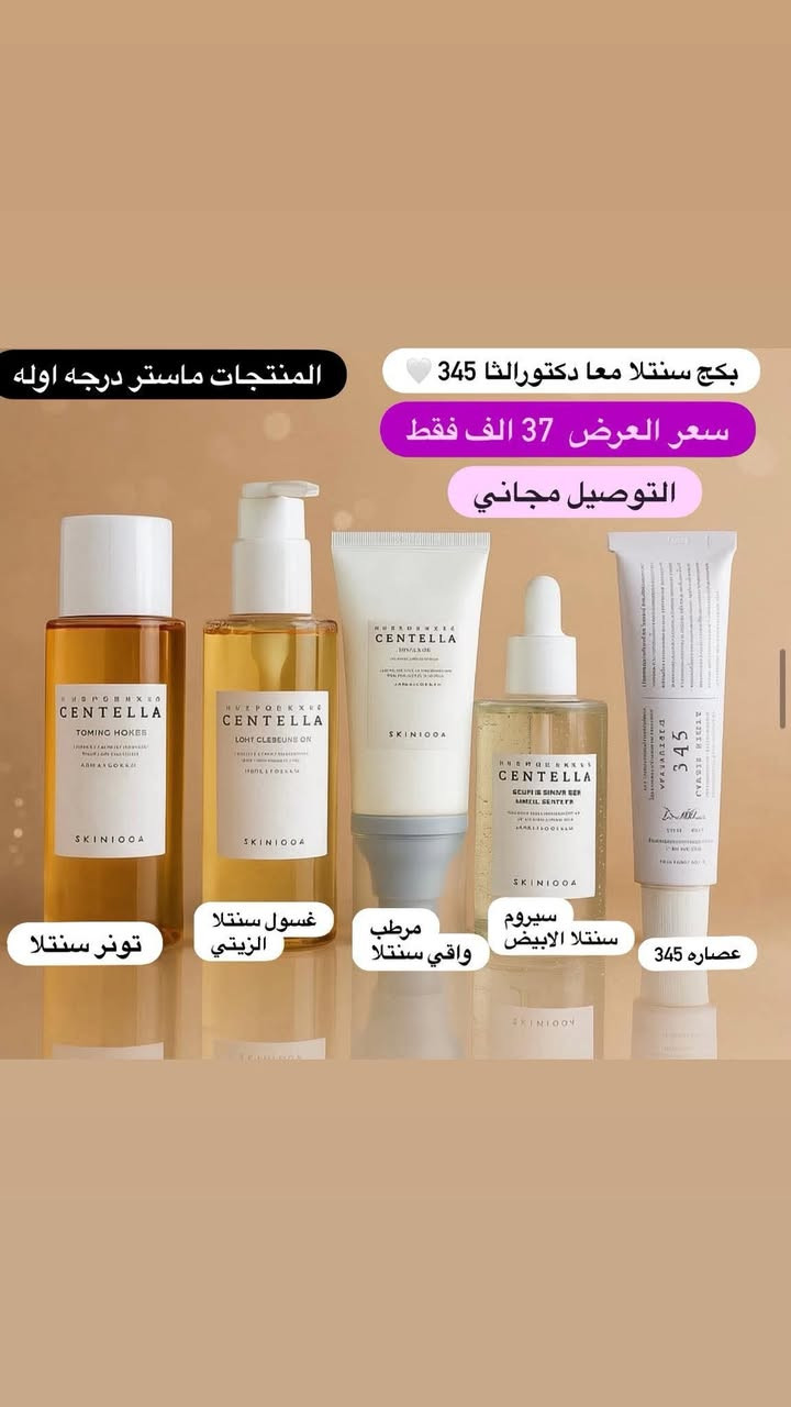 💖 عروض عيد الحب 💖
لأن الحب يبدأ من الاهتمام… والبشرة أولها 🤍
✨ دلّعي نفسچ أو قدّميها هدية لمن تحبين
🎁 عروض خاصة على منتجات العناية بالبشرة
💄 خصومات مميزة لفترة محدودة
🌸 جمال، نعومة، وإشراقة تستاهلها كل أنثى
📅 العروض سارية بمناسبة عيد الحب فقط
لا تفوّتين الفرصة 💕


**إذا كنت صاحب هذا الإعلان وتريد حذفه لأي سبب، رجاءا أرسل رسالة إلى الدعم الفني**