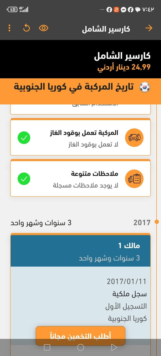 هونداي افانتي2017 AD فحص كامل سبعه جيد بدون ملاحظات 
دهان الوكالة  ممشى قليل 96الف

 خصوصي اصلي 
دفتر الوكاله
محرك 1600

فحص كامل ولا ملاحضه  

وموجود تقرير كارسير

استعمال خفيف جداً

 

 دهان الوكالة

 كشافات كريستال  هيدروجين
اضويه امامي هيدروجين اصلي من الشركه

اضوية اوتو

انارة ترحيبية
حساسات خلفيه
حساسات مامي

مثبت سرعه
 
كمره كوري اصلي تسجيل
حساسات خلفيه اصلي 
 موري طوي

شاشه اندرويد أصلي 
بلوتوث

مكيف 

 جنط الأصلي17
 
 غرفة جلد اصلي 
جير توب ترونك 6 غيارات

3 وضعيات قيادة eco normal sport

كاوشوك الماني وكالة مكفول 4 سنوات

بطارية بوش  مكفولة

مرخصة سنه

الرجاء الاتصال 0776079175
السعر 9800


**إذا كنت صاحب هذا الإعلان وتريد حذفه لأي سبب، رجاءا أرسل رسالة إلى الدعم الفني**