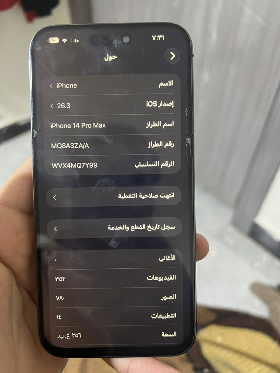 السلام عليكم     ايفون ١٤ برو ماكس جهاز كلشي شغال مابي اي خلل ذاكرته ٢٥٦ سي كارت مبدل شاشه فيس ايدي شغال جهاز مابي نقص وشاشته كلش حلوه سعره ٥٣٥ وبي مجال للشراي بغداد الدوره ***********
