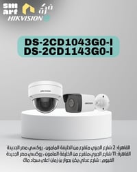 كاميرات • DS-2CD1043G0-I • DS-2CD1143G0-I','٤ميجابيكسل'