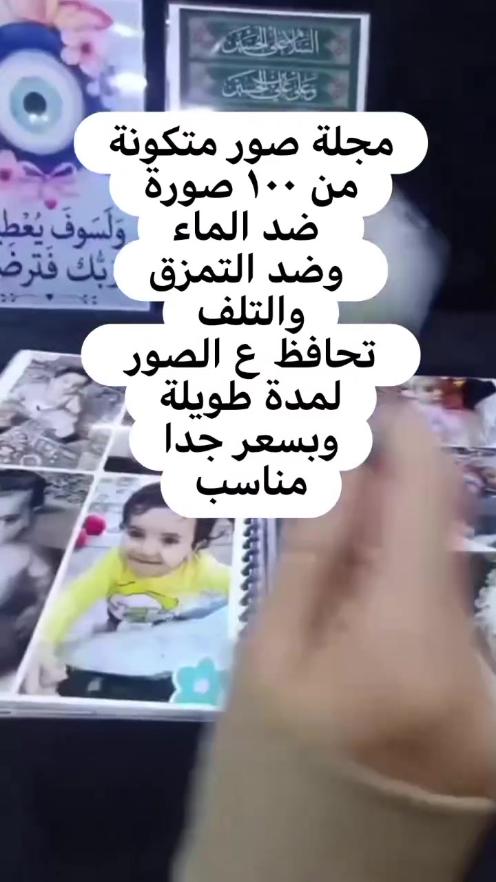 مجلة صور ضد الماء والتمزق والتلف متكونة من ١٠٠ صورة ضمن المجلة وبسعر مناسب جدا وبكادر نسائي ويوجد توصيل #كربلاء_المقدسة وجميع المحافظات


**إذا كنت صاحب هذا الإعلان وتريد حذفه لأي سبب، رجاءا أرسل رسالة إلى الدعم الفني**