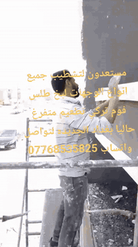 #لباخيين #العراق لجميع انواع الوجهات الحديثه لباخ ناعم سقل طلس كوبلنات...