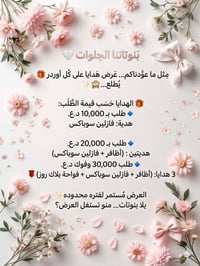 عروض • هدايا • ناصريه مركز