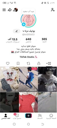 حساب تيك توك • للبيع • تابعوه