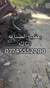 ادياله • بعقوبه الصناعة الثالثة