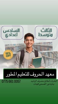 أ 📢 #الفرصه #الذهبيه فرصة لا تعوض.. مستقبلك يبدأ من هنا! 🎓 معهد الحروف...