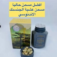 المسمن العشبي • جينسك اندونسي • زيادة وزن 10-15 كيلو