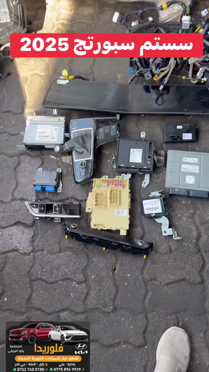 السلام عليكم
يتوفر سستم سبورتج أمريكي 2025
العنوان //الحله الحي الصناعي مجمع فلوريدا 
***********
***********
