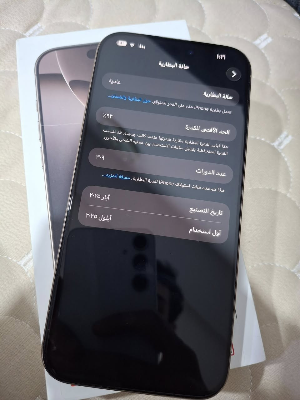 iPhone 16 pro max
داخل ضمان ABM سنتين 
بطارية 93%    ذاكرة 256
فول ومكفول جديد ونظيف 
السعر مليون و300
***********
مكاني الفلوجة ومتوفر توصيل
