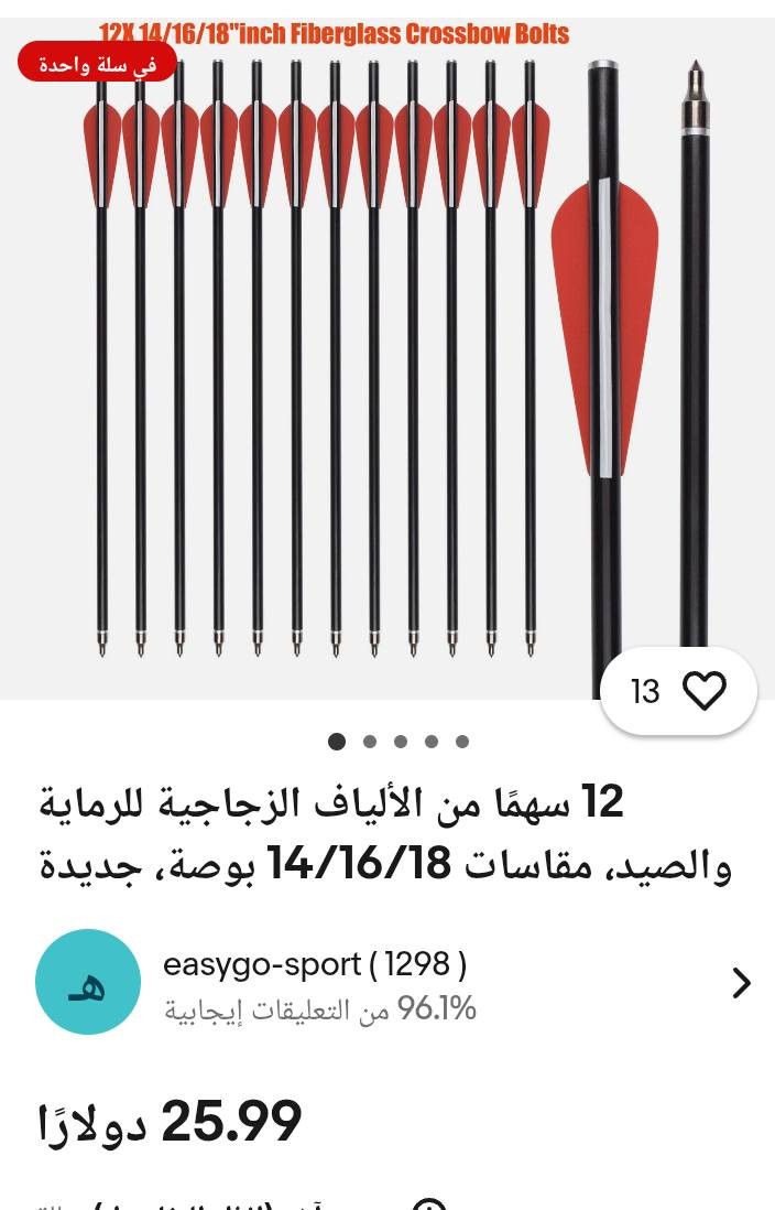 سهمًا من الألياف الزجاجية للرماية والصيد، 

12 قطعة ب 15 الف 
توصيل 5
#every


**إذا كنت صاحب هذا الإعلان وتريد حذفه لأي سبب، رجاءا أرسل رسالة إلى الدعم الفني**