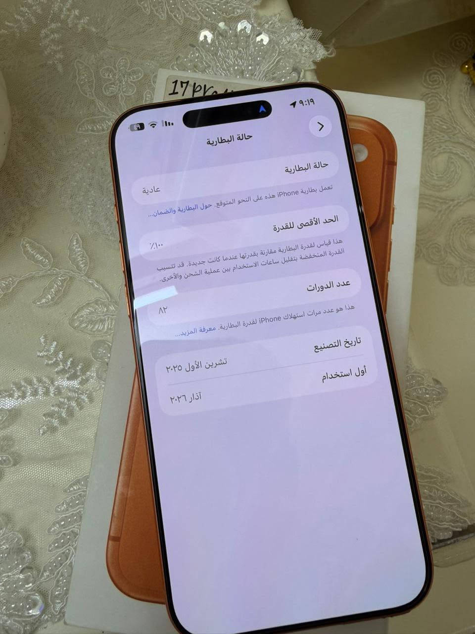 17 برو ماكس شرق اوسط جهاز وتر بروف كامل ملحقات كارتونه لون برتقالي جهاز سيمكارت شغال كله شغال ما مفتوح نهائياً ذاكره 256 بطاريه ١٠٠ دورات ٨٠ السعر 1925 وبي مجال بسيط مكاني بغداد لامين الثانيه شراي يتصل ***********
