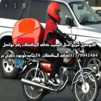 توصيل سريع • المسيب • يوصل كل المحافظات