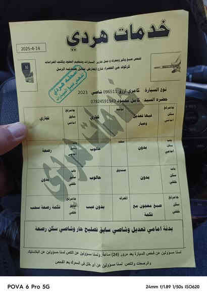 كامري 23 رقم نينوى معوقين شرط وكاله باركود
الضرر ثلاث قطع ..مكان السياره الحويجه ناحيه العباسي مراوس يرهم حسب القناعه السعر 185 
***********
