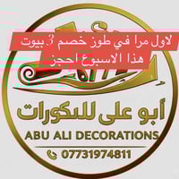 ديكورات واصباغ • طوز خورماتو • خصم لأول ٣ بيوت