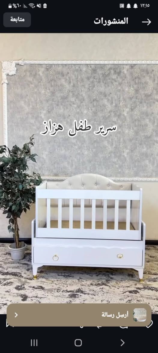 سرير طفل هزاز لون مستخدم شهر واحد بس اشتريته بدون دوشك ونامسويه ب125 ابيعه مع ملحقاته ب 85 قفل


**إذا كنت صاحب هذا الإعلان وتريد حذفه لأي سبب، رجاءا أرسل رسالة إلى الدعم الفني**