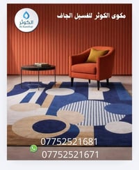 🧺✨ يعلن  مكوى الكوثر للغسيل الجاف ✨🧺 عن 🔥 عرض الشهر الأقوى 🔥 غسيل وتعط...
