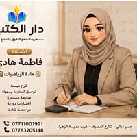 مع الأستاذة 🌜 فاطمة هادي🌜 ➗ الرياضيات أصبحت أسهل   إذا كنت تريد فهم ال...