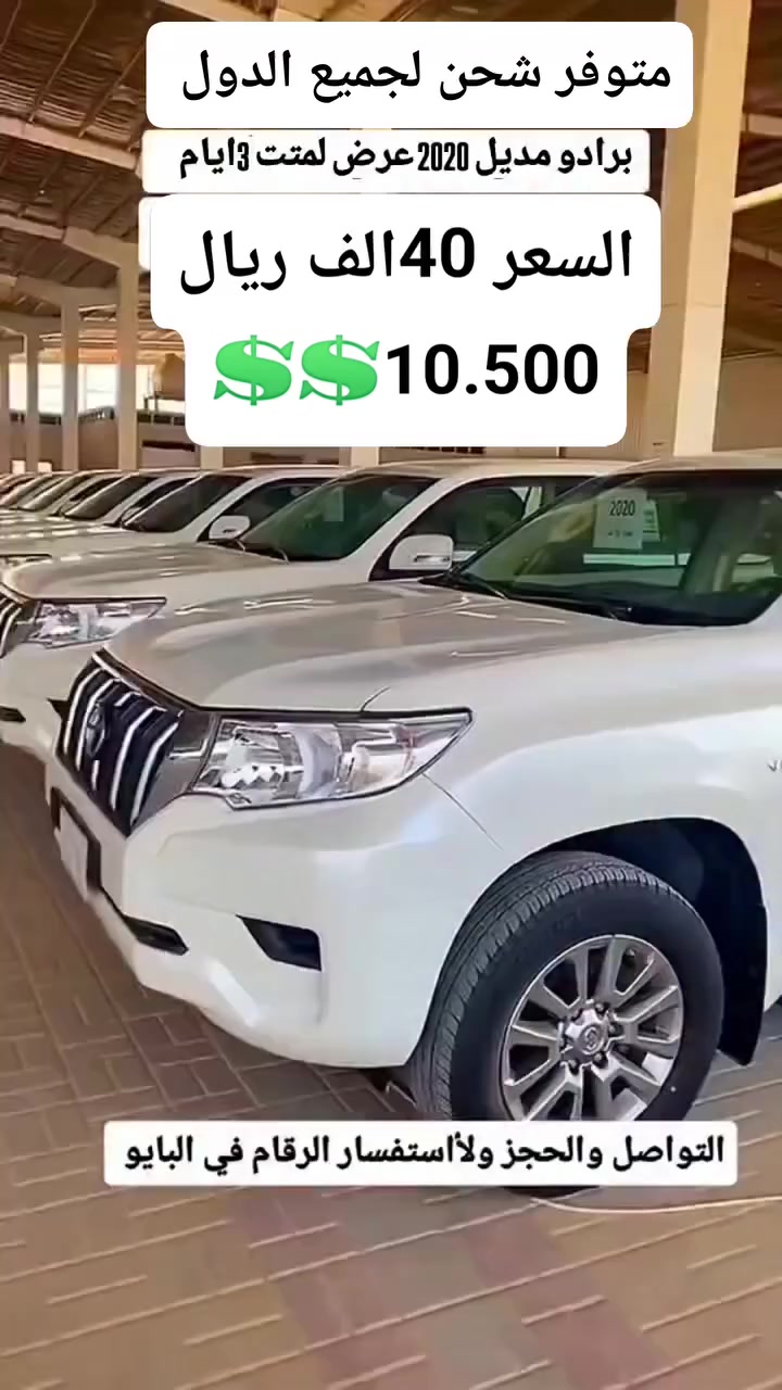 #شحن_لكل_الدول_ليبيا #مصر #العراق #تونس #الجزائر #المغرب #تركيا #المانيا #امريكيه #النمسه #لبنان #الاردن #اليمن #الامارات #الكويت #قطر #الدوحه #ابو_ضلبي #جميع_الدول_شحن_تصدير #سيارات #تيوتا #صيني #ياباني #امريكي #جنسس #سكاليد #هونداي #شاحنات #معدات #معارض_سيارات_شركة_شحن_هاتف_اتصال_وتساب0966549515929


**إذا كنت صاحب هذا الإعلان وتريد حذفه لأي سبب، رجاءا أرسل رسالة إلى الدعم الفني**