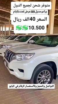 تيوتا برادو • شحن دولي • ٢٠٢٠