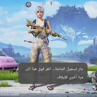 حساب للبيع ربط نضيف أو ضمان مستوى ٨٥   ٣٦ سلاح يطور بي هاهم أو مطافي س...