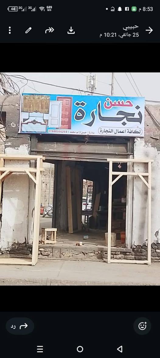 نجاره عراقيه حسب الطلب وب اسعار رمزيه جدا للستفسار الاتصال ع الرقم. *********** يوجد خدمه توصيل لجميع مناطق الناصرية
