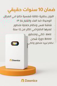🔋 بطارية طاقة شمسية 16 كيلو واط – Dawnice • خلايا REPT الأصلية  • 8000...