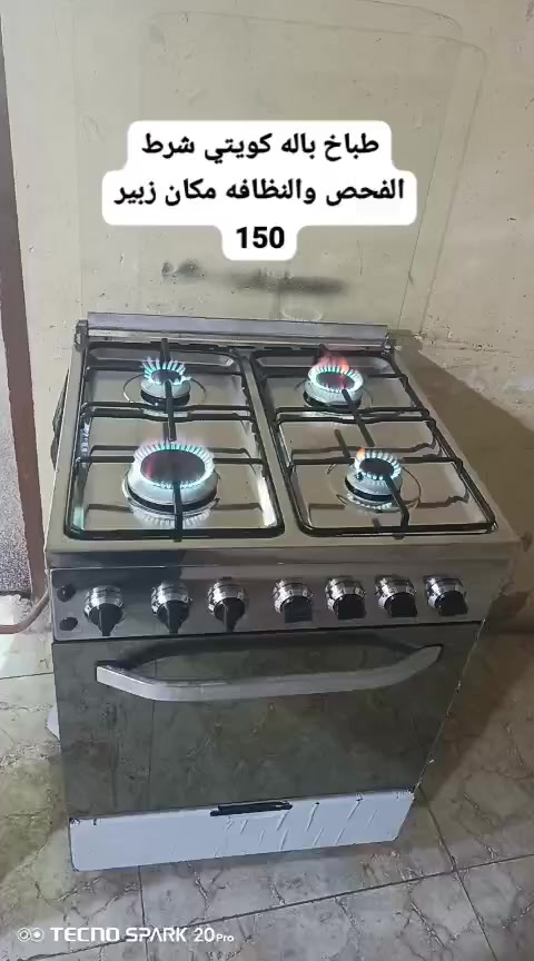 طباخات باله كويتي ايطالي شرط الفحص والنضافه عنوان 
البصره الزبير متوفر توصيل جميع مناطق البصره اللاستفسار 
***********
