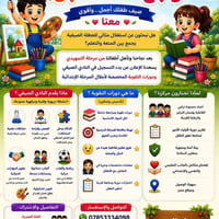 منهاج صيفي • ٦/١ • مجمع بيتي الثاني