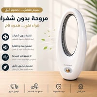 مروحة بدون ريش • آمنة للأطفال • ٤٥ واط