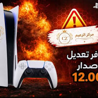 متوفر لدينا تعديل جهاز بلي 5 💪🔥  من اصدار 12.00 ونازل ✅🤍  📌 العنوان : ...