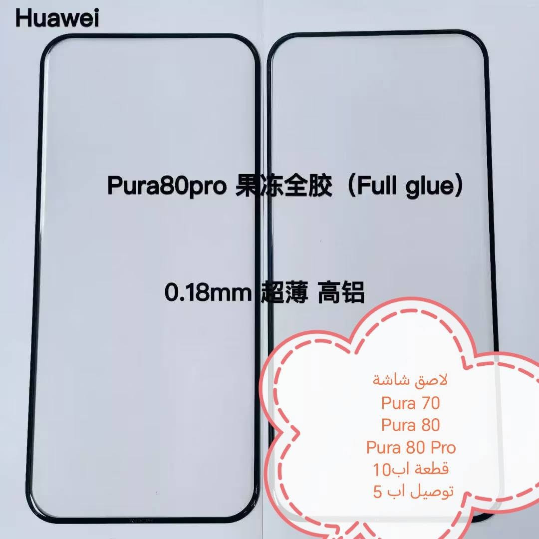 كفرات ولواصق شاشة ولواصق كامرة لأغلب اجهزة
HUAWEI
الأسعار والتوصيل مكتوبة بلصور

الموديلات المتوفرة
Nova 15 pro max
Mate 80 Pro Max 
Mate 80 Pro
Mate 80
Pura 80 ultra
Pura 80 Pro 
Pura 80 
Pura 70 Ultra
Pura 70 pro
Pura 70
P 60 pro
P 50 pro
P 40 pro
P 40
P 30 pro
P30 lite
P30
P20 pro
P 20
P20 liet
P10
P30 pro
Mate 60 pro
Mate 50 pro 
Mate 40 
Mate 40 pro
Mate 30 pro
Mate 20 PRO
Mate 20
Mate 10 pro 
Mate 10 liet
Nova 14
Nova 13 Pro 
Nova 13
Nova 12 i
Nova 12 se
Nova 11
Nova 11i
Nova 10
Nova 10 se
Nova 10 pro
Nova 9
Nova 9se
Nova 8i
Nova 7 5g
Nova 7i
Nova 6 se
Nova 5T
Nova 3i
Nova 3
Nova y91
Nova y90
Nova y70

Y9 2019
Y9 prime
Y9s
Y7 2019
Y6s
Y6p
Y7 b

متوفر اغلب كفرات ولواصق أجهزة الحديثة والقديمة

للحجز او الاستفسار يرجى المراسله علواتساب البيج *********** مع ذكر اسم الجهاز او علخاص
