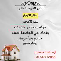 بيت للايجار موقع مناسب حي الجامعة خلف جامع ملأ حويش  التواصل واتساب  0...