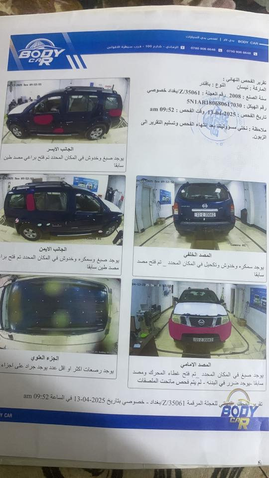 سلام عليكم سياره نيسان باثفندر موديل ٢٠٠٨ محرك ٦ سلندر مكينه ٤٠٠٠ سياره خير من الله كير ومكينه وتبريد مكان الرمادي مستعجل على بيعته الله شاهد عندي عمليه تلفون ***********
