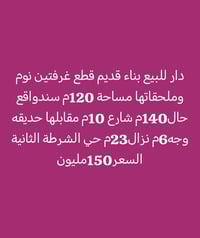 الفلوجة حي الشرطة الثانية • ١٢٠م • طابقين