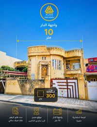 حي العربي • ٣٠٠م • طابقين