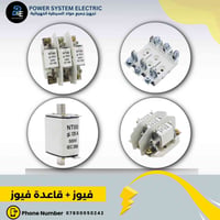 #فيوز #قاعدة_فيوز #NTOO  #معامل_تحسين_القدرة #PowerFactorCorrector  #خ...